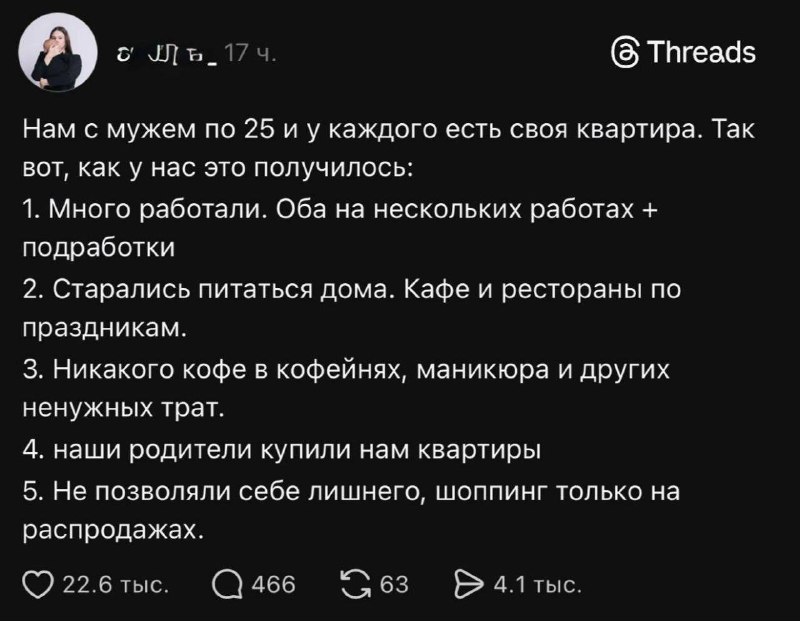 Тян рассказала, как купить квартиру к 25 годам, и дала чёткую инструкцию: она уверяет, что если выпо