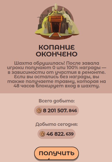 #Labrador 🐶
Не забываем каждый день ходить и копать шахту.
Там сегодня в шахте завалило 3 сотни жа