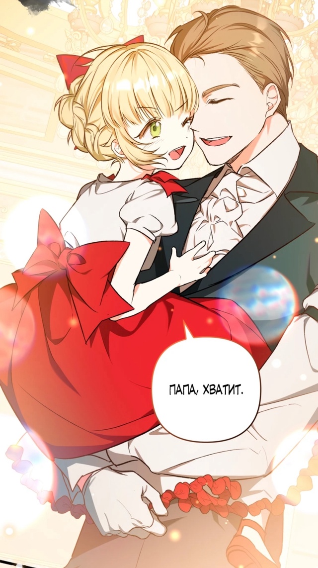 #Главный_герой_сделал_мне_предложение
#Hexe@manga_hwa