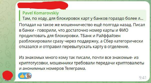 ⚠️ Россиян массово скамят по новой опасной схеме — через отключение банковской карты. Схема крайне р