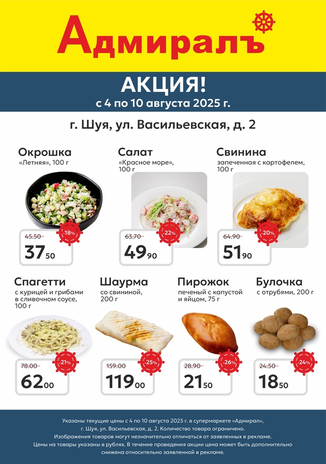 ⚓️ «Адмирал» готовит — Вам остаётся только выбрать! ...