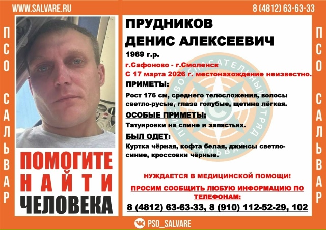 ВНИМАНИЕ! ПОМОГИТЕ НАЙТИ ЧЕЛОВЕКА!
#Прудников Денис Ал...