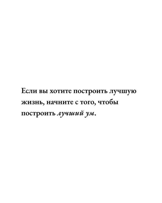 Если вы хотите построить лучшую жизнь, начните с того, ?...