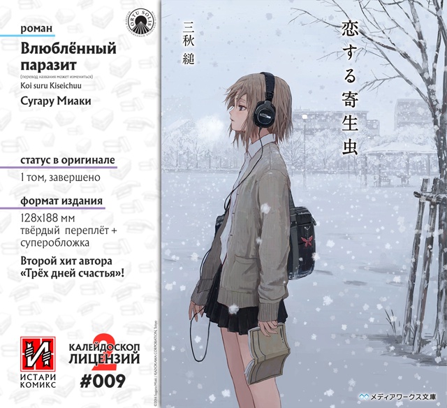 #калейдоскоплицензий@istaricomics 2: 009
Мы выпустим второй хи...