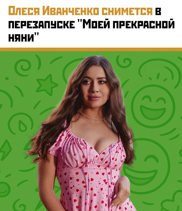 ? Возвращение няни на экраны — но уже под другим имен?...