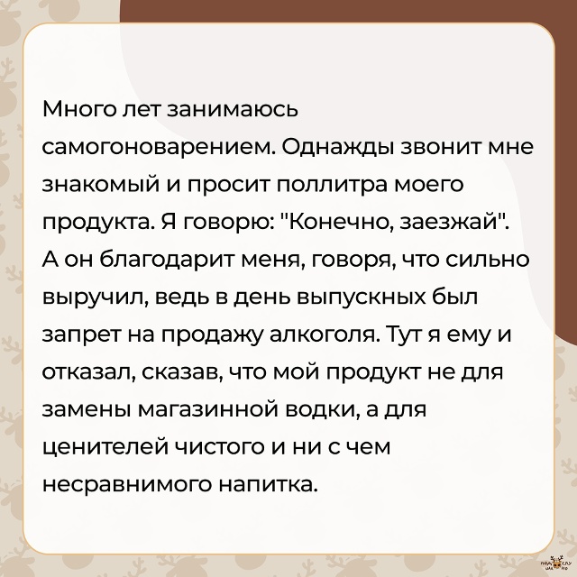 — Много лет занимаюсь самогоноварением...
#Подслушан?...