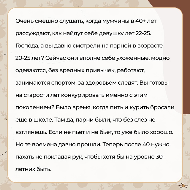 — Очень смешно слушать, когда мужчины в 40+ лет рассужда...