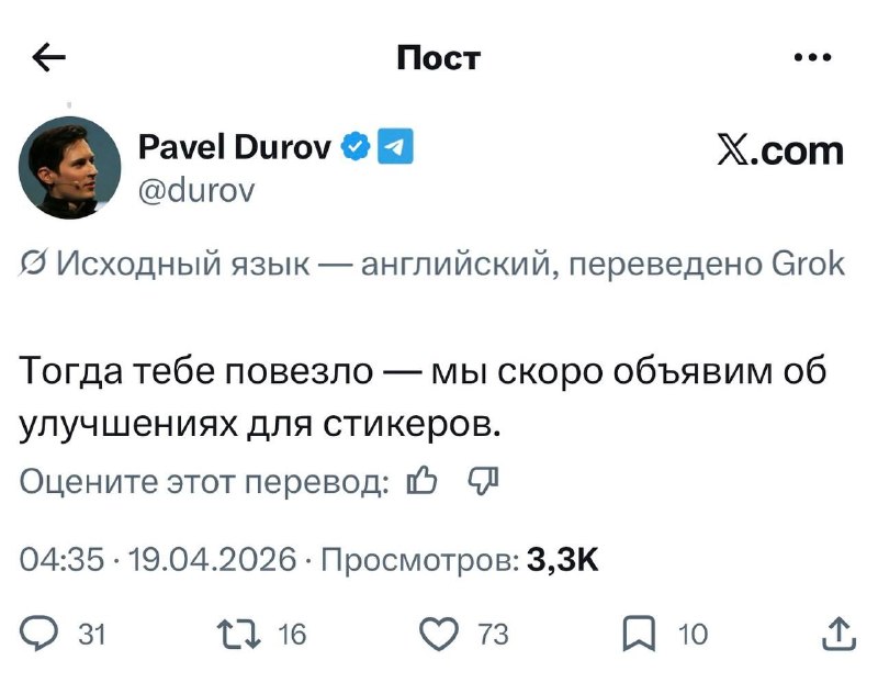 Пави опять решил прогреть стикеры. В этот раз в Твиттере.
Что это значит никто не понял. Какие-то у