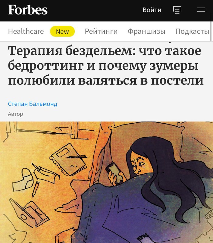 Зумеры массово подсели на «бэдроттинг» — гниение в постели с телефоном, когда ты можешь часами не вс