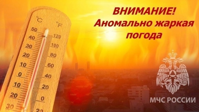 На Ярославскую область надвигается аномальная жара
Т?...