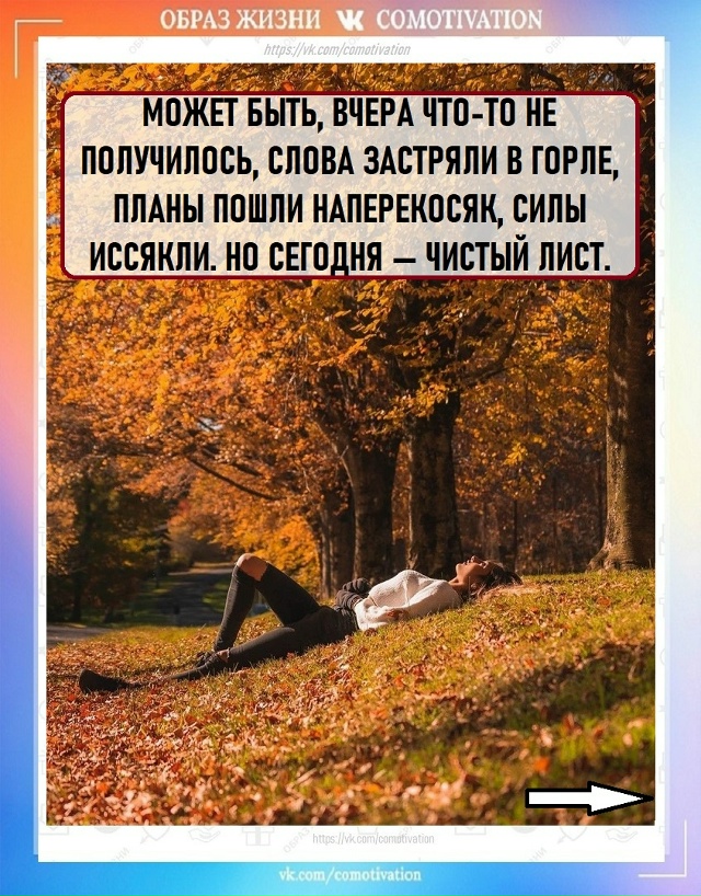 Утро начинается с чистого листа.