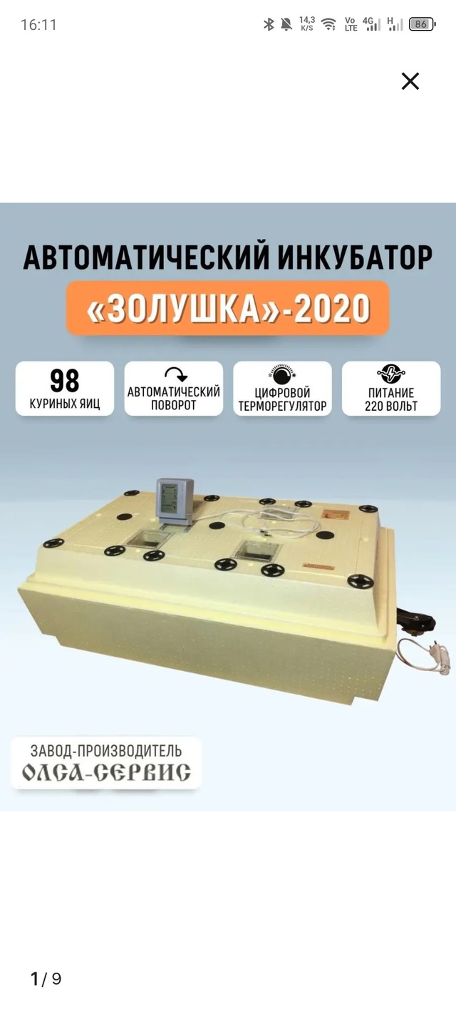 Продам пароочиститель Karcher за 6000, инкубатор на 98 яйц за ...