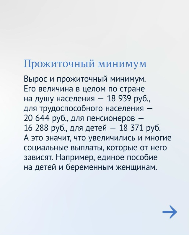 С начала года увеличились МРОТ и прожиточный минимум ??...