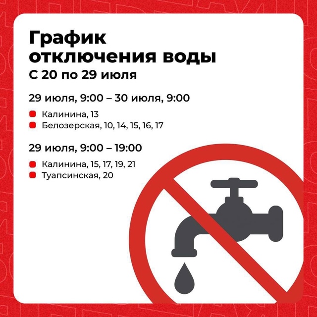 ⚡️В Перми начнутся плановые отключения холодной воды...