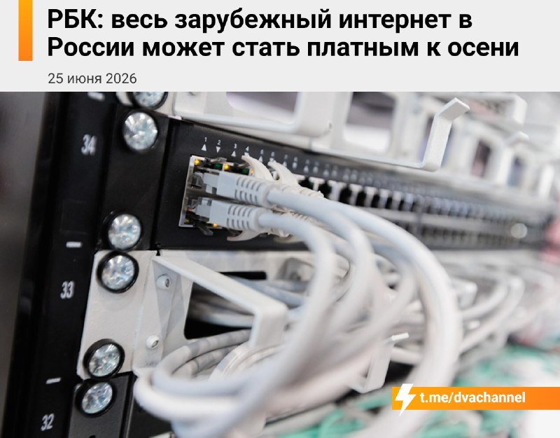 ⚡️С осени российские операторы начнут вводить ограничения на зарубежный трафик, и он может стать пла