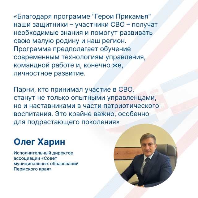 ⚡️ Общественный совет программы «Герои Прикамья» под...