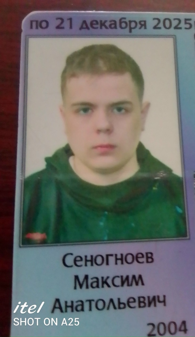 Найден зональный пропуск на имя Сеногноев Максим Анат?...