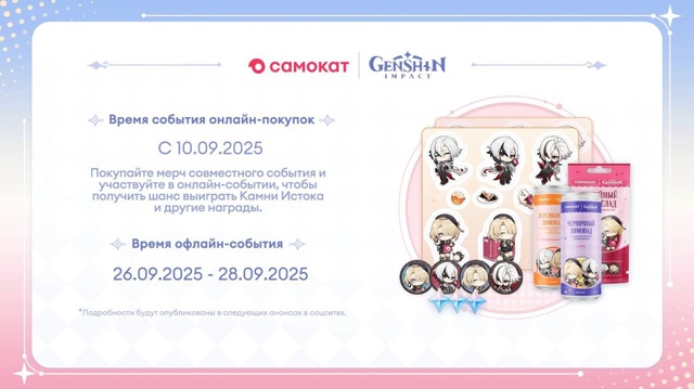 Коллаб с Самокатом