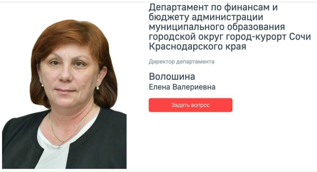 Директор департамента финансов Сочи Елена Волошина от...