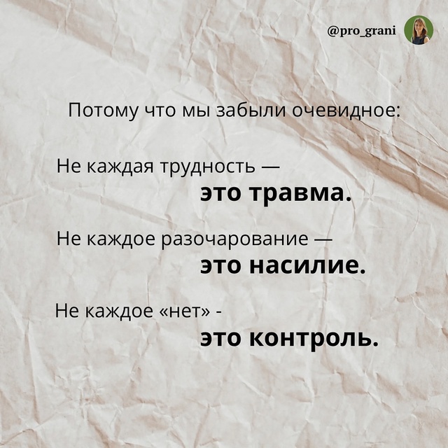 💯Сегодня в отношениях стало модным раздавать диагноз...