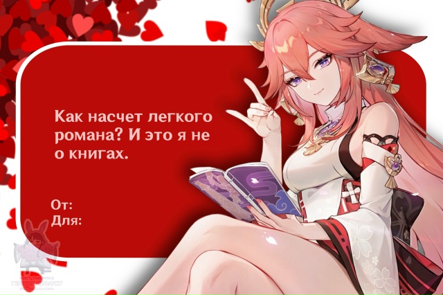 — Вот и пришла очередь Валентинок от любимых дам Генши...