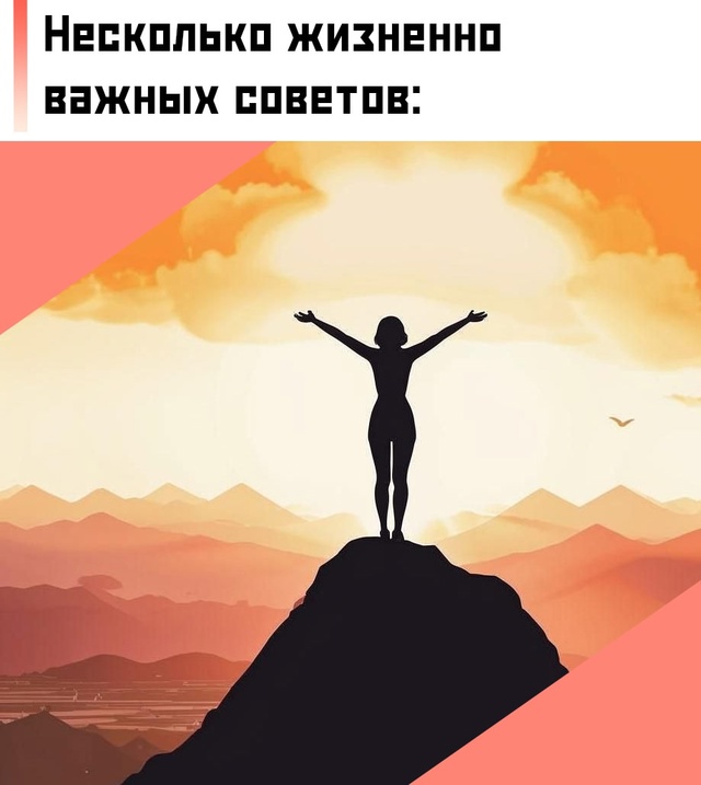- Перестаньте думать о себе плохо!
Ты - неповторимая лич...