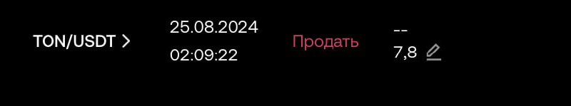 На аккаунте биржи, куда редко захожу, нашел сейчас такую вот лимитку на продажу TON
Даааааа. Были в