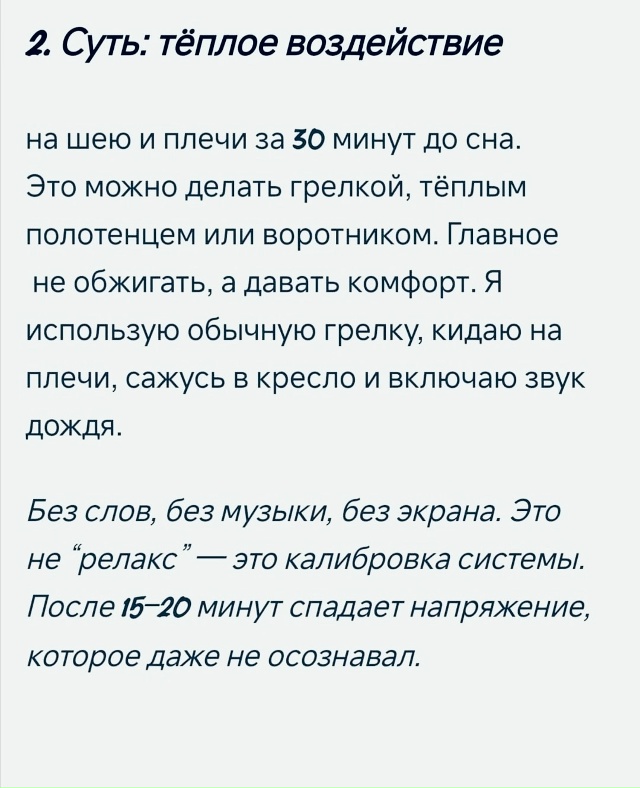 Вечерний ритуал.