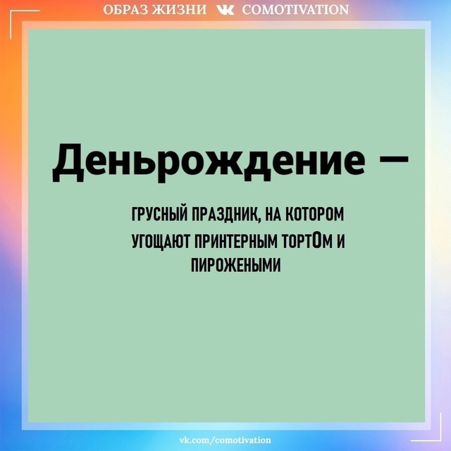 Каждый раз я вздрагиваю, когда слышу эти слова. Орфогра...