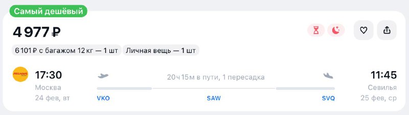 О, сейчас можно урвать билет на юг Испании за 4 900₽. Правда, с пересадкой в Стамбуле.
Завидуем люд