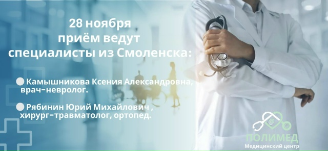 📅 28 ноября в медицинском центре «Полимед» принимают д...