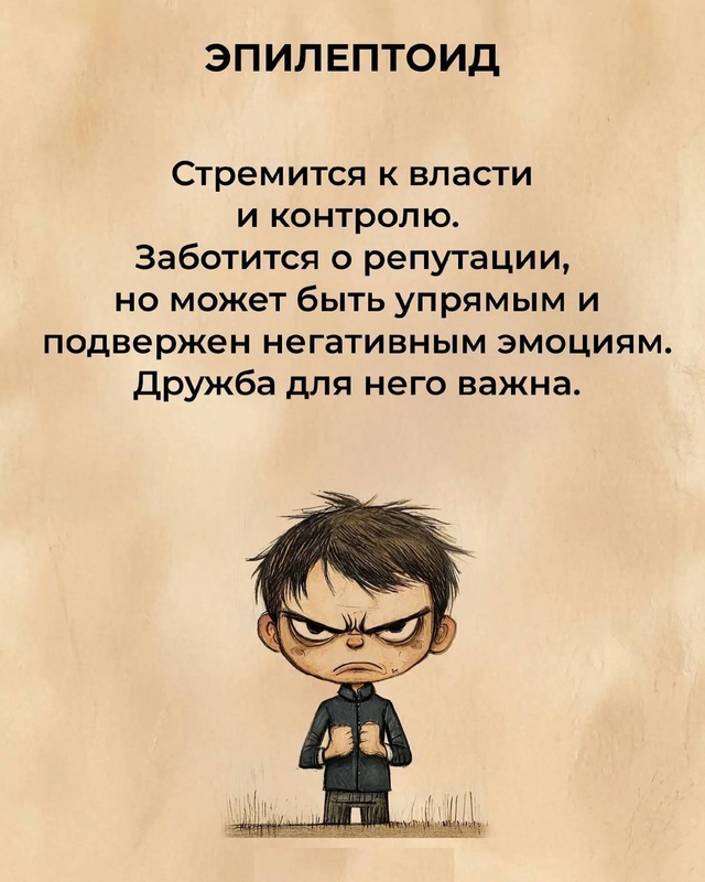 8 базовых психотипов личности