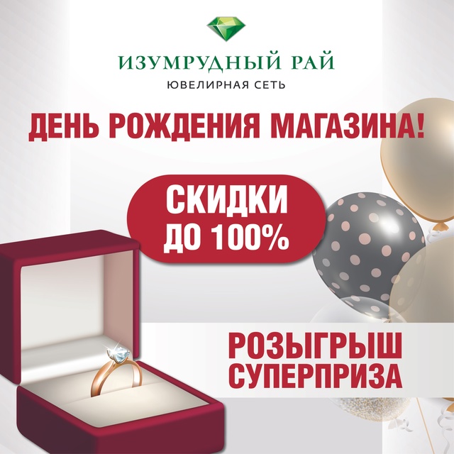 🎈🎈🎈ЕЩЁ 2 НЕДЕЛИ ПРАЗДНИЧНЫХ СКИДОК В ЮВЕЛИРНОМ МАГА...