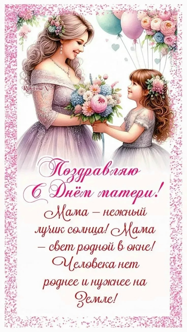 С праздником всех Мам!❤️