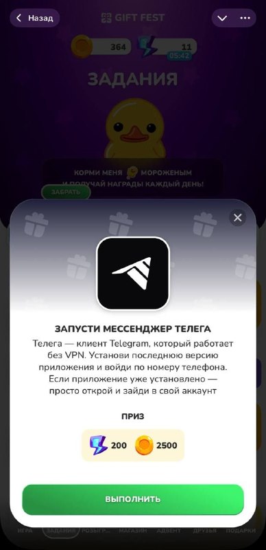 И так: гифтфест форсит путинский клиента Телеграм Telega. Причем именно авторизацию в нем, что мгнов