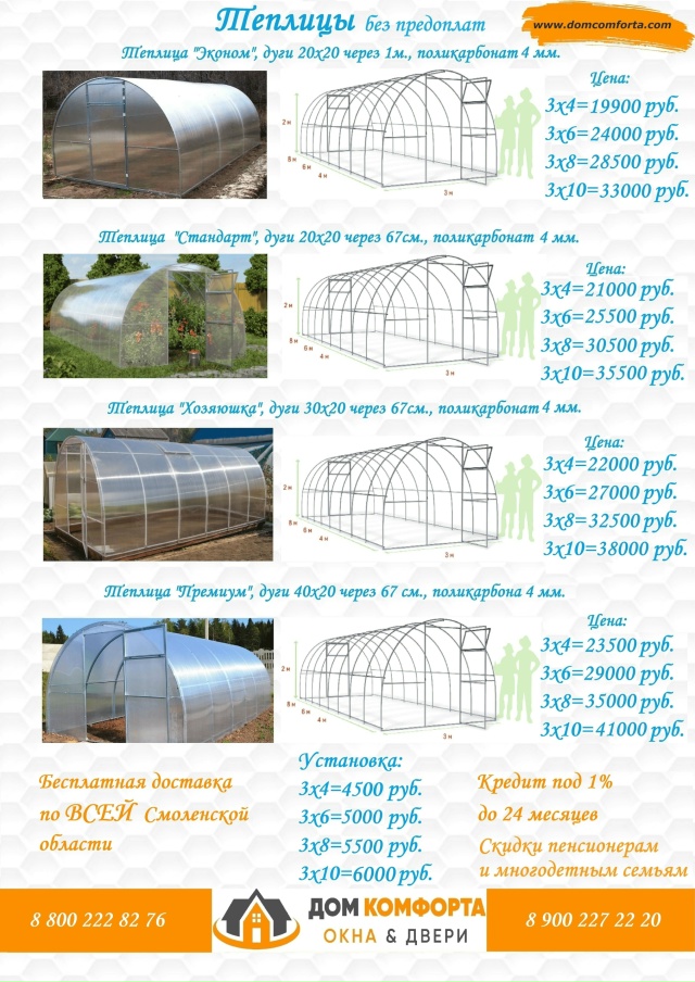 Друзья!!! 📣 📣 📣 Начинаем сезон продажи теплиц!
Закаж?...