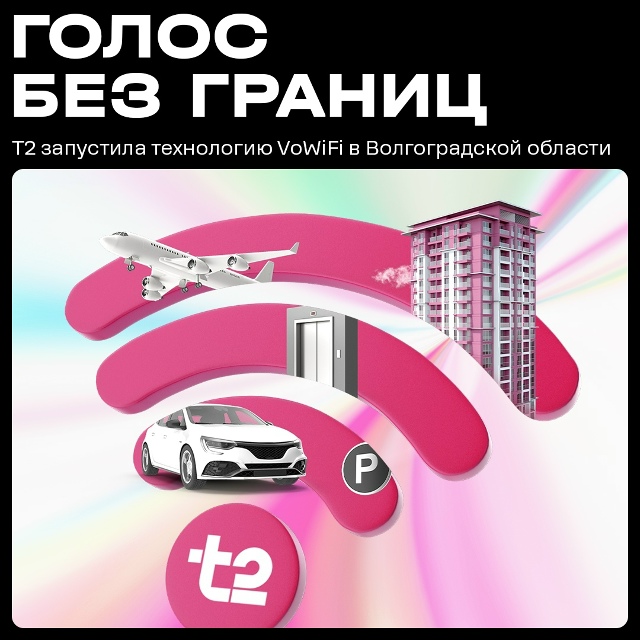 Как оставаться на связи в любой точке Волгоградской об...