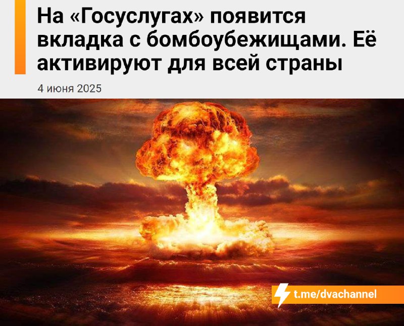 ⚡️На «Госуслуги» добавят раздел с информацией о бомбоубежищах, и он будет доступен для всей России
