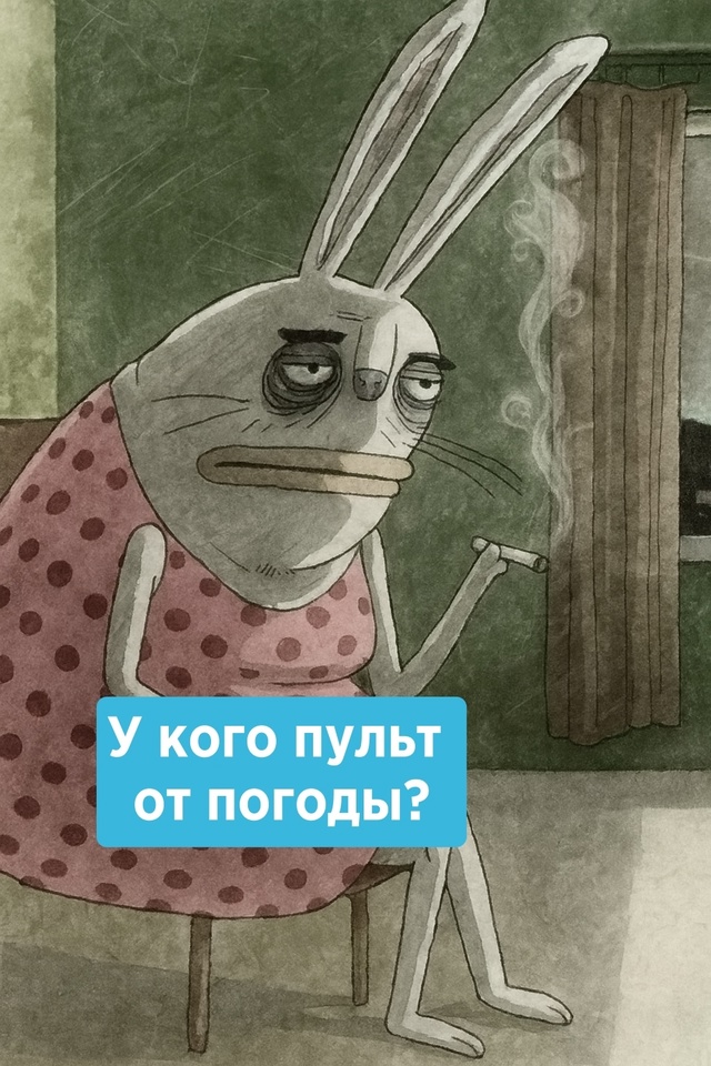 Крик души