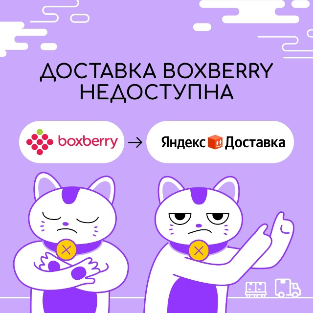 ❗Важное обновление по доставке: Boxberry → Яндекс Доставк...
