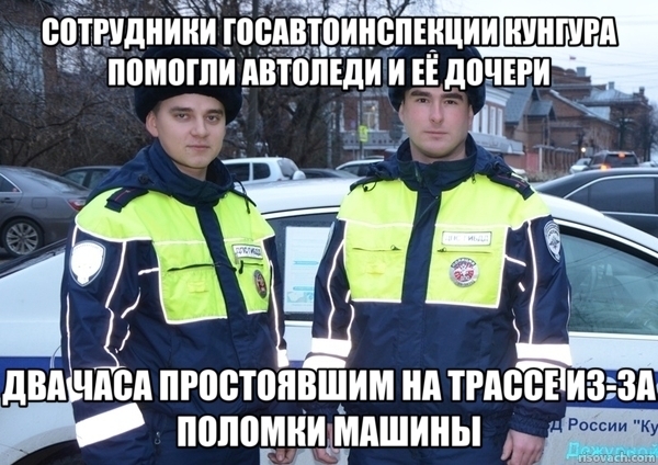 Сотрудники Госавтоинспекции Кунгура помогли автоледи...