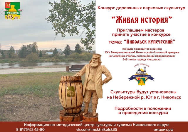 ?ЯРМАРОЧНЫЕ КОНКУРСЫ?
Конкурсы проводятся в рамка...