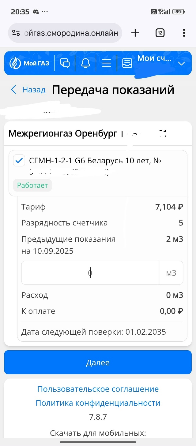 Здравствуйте. Не пойму сколько стоит газ? 7₽ 104коп так ч...