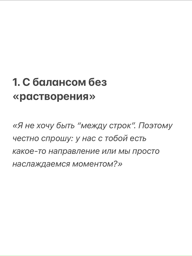 Попробуй говорить по-другому😉