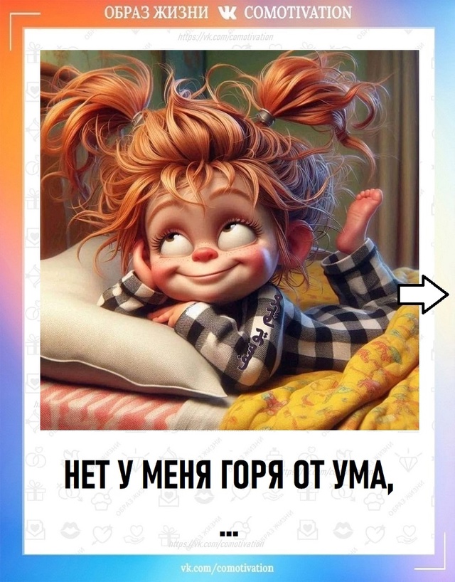 Есть радость