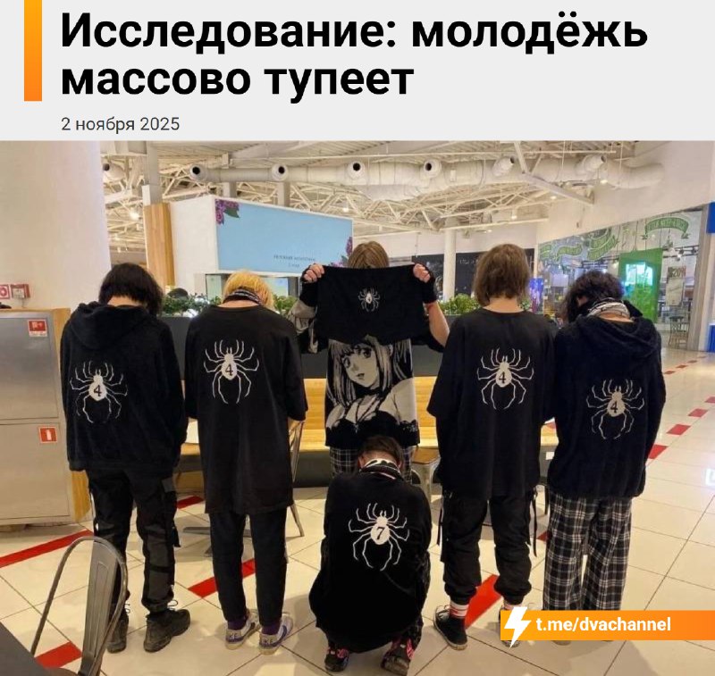 Молодёжь стремительно тупеет, показало исследование
Учёные предупреждают, что молодые люди всё чаще