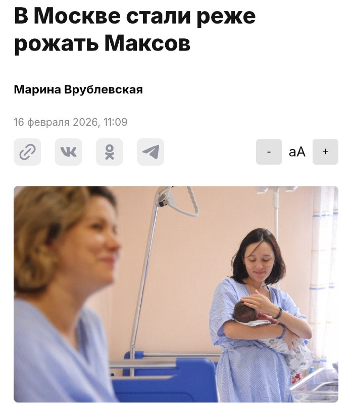 Лол, в Москве почти перестали называть мальчиков именем Макс — в прошлом году новорождённых с таким