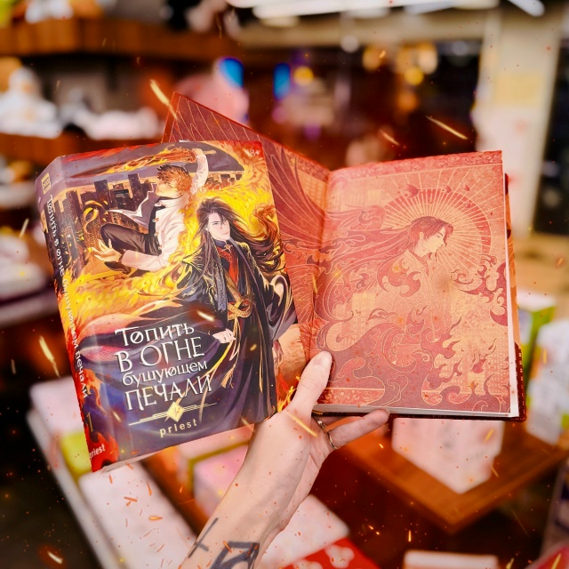 🔥 ОГНЕННАЯ СКИДКА 20% на роман «Топить в огне бушующем ?...