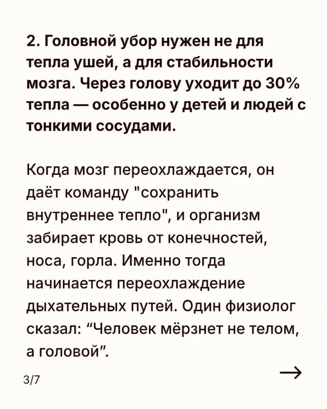 «Шапка не лечит, но именно с неё начинается иммунитет» ...