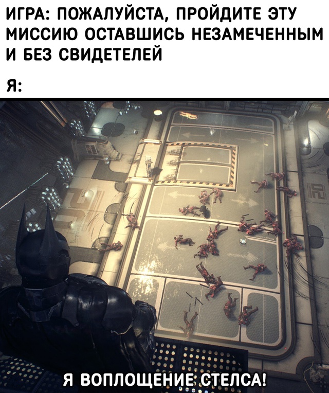 Стелс это явно моё